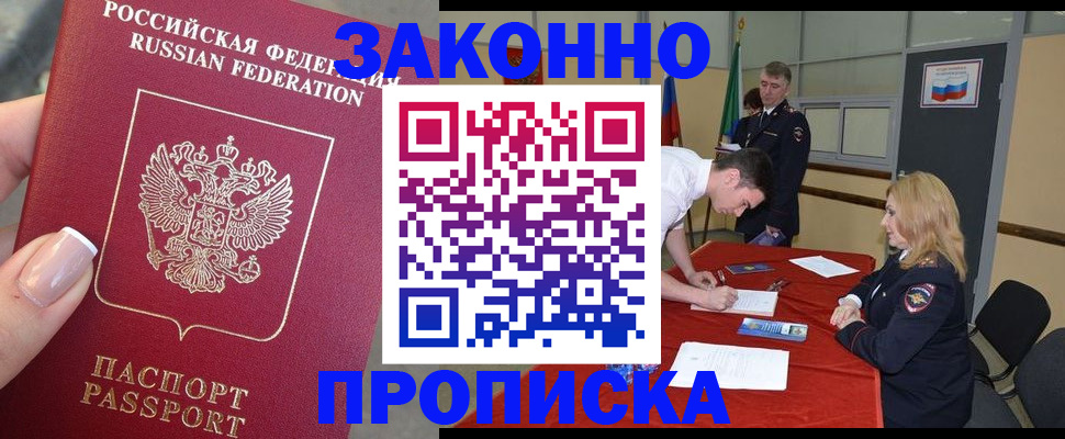 прописка для военкомата в Сланцах