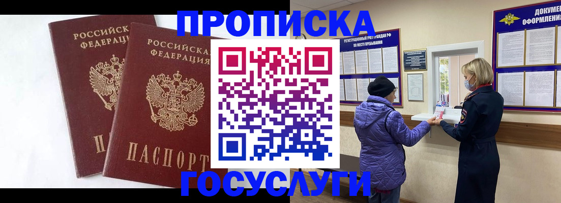 прописка законно в Сланцах