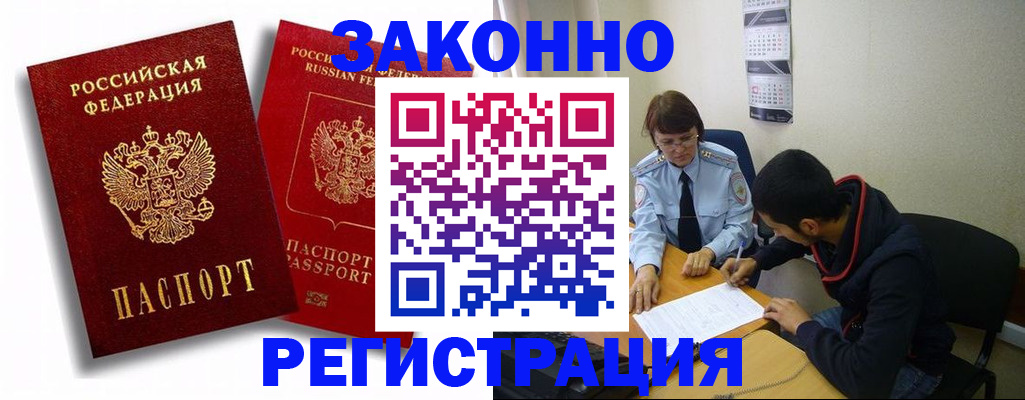 временная регистрация 2025 в Сланцах
