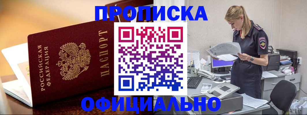 прописка регистрация в Сланцах