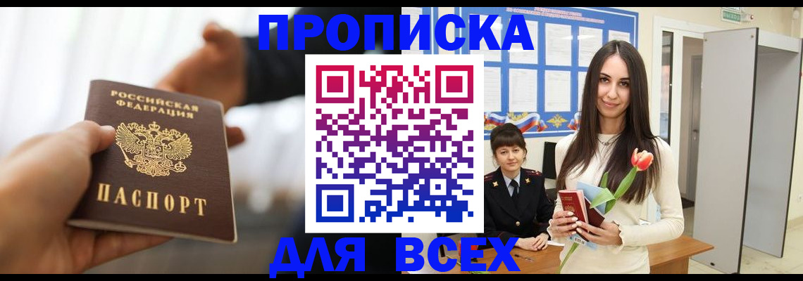 прописка от собственника в Сланцах