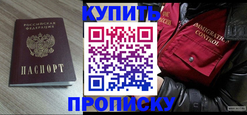 временная регистрация купить в Сланцах