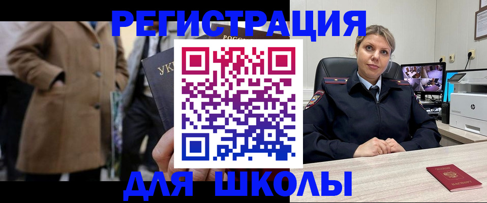 временная регистрация для школы в Сланцах